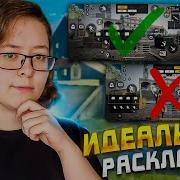 Самая Лучшая Раскладка В Free Fire