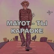 Mayot Ты Минус