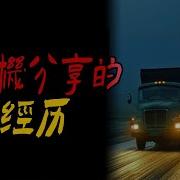 鬼故事