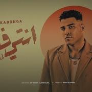 اغنيه اسلام كابونجا بتاعه قلت لها انت بتحكي لي وانت زباله زي زمان