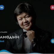 Кия Алмадым