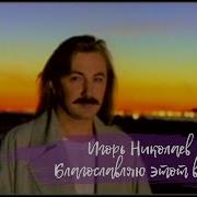 Этот Вечер