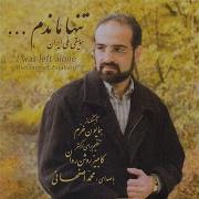 Mohammad Esfahani Oje Aseman