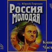 Книга Россия Молодая