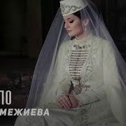Со Йоцу Ловзар Ма Леха