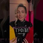 Туфли
