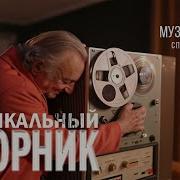 Музыкальный Сборник С Полки Моего Папы 1 Орден Ежиков В Тумане