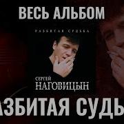 Судьба Разбитая В Дугу