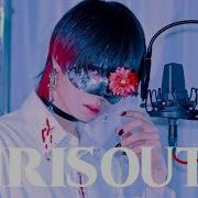 Iris Out Chogakusei