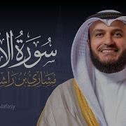 سورة الأنبياء الشيخ مشاري راشد العفاسي 1421هـ
