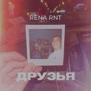 Rena Rnt Друзья