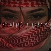Hotline Bling Arabic Sped Up