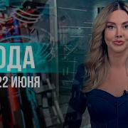 Онт Погода Музыка