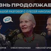 Николаева Олеся