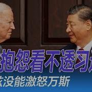 Cia 习近平的圈子密不透风 招募前中国使馆人员提前曝光 记者到现场 湖南邵阳公安局大院里发生了什么 副总统辩论夜双方很礼貌 习近平画大饼真能充饥 华尔街论坛 李其 辛枫 晓洋 何频