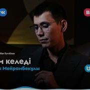 Алыска Кетким Келет