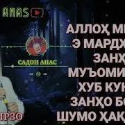 Шикояти Зан Аз Шавхараш Зану Шавхар