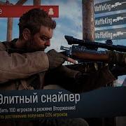 Sniper Elite