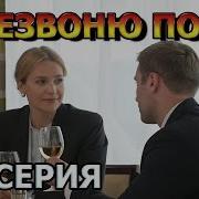 Перезвоните Позже