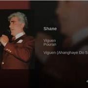 Pouran Viguen Duet Shaneh پوران و ویگن شانه