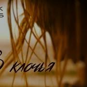 Buzok В Клочья