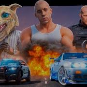 Форсаж Песни Флейзин