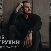 Алексей Петрухин Альбомы