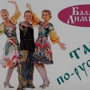 Балаган Лимитед Альбом