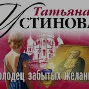 Устинова Татьяна