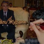 Шерали Ж