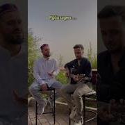 Даниел Рустамов Душанбе Ва Кишлоки Ман