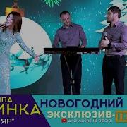 Гр Лезгинка Азиз Яр Эксклюзивный Огонёк 2024