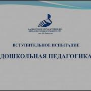 Дошкольная Педагогика