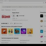 Радио Ваня