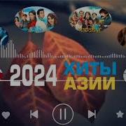 Узбек Кушик 2024