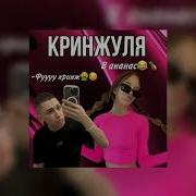 Я Квин Квинн Клоун Да Да Да