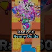 Пенни Brawl Stars