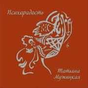Тётенькам За 30