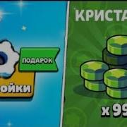 Новый Баг На Выпадение Гемов Выпадают Одни Гемы В Brawl Stars