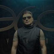Эgo Кукла