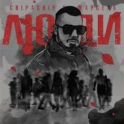 Люди Chipachip