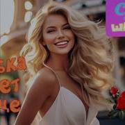 Твоя Улыбка Греет Сердце Супер Шансон Слушай И Кайфуй