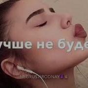 Бери Или Уходи