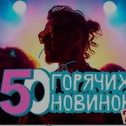 Сборник Молодёжных Песен