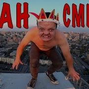 Кран Смерти Супер Сус