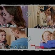 Даня И Ника Паша И Лола Школа Выпускной