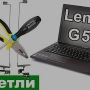 Ремонт Петли Ноутбука Lenovo G580