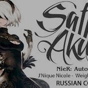 Nier Automata In Russian Weight Of The World Cover By Sati Akura