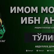 Абдуллох Домла Имом Молик