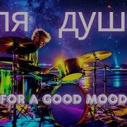 Я Бы Послала Вас Да Вы Уже Оттуда Клипы Для Души Топ 10 Music Videos